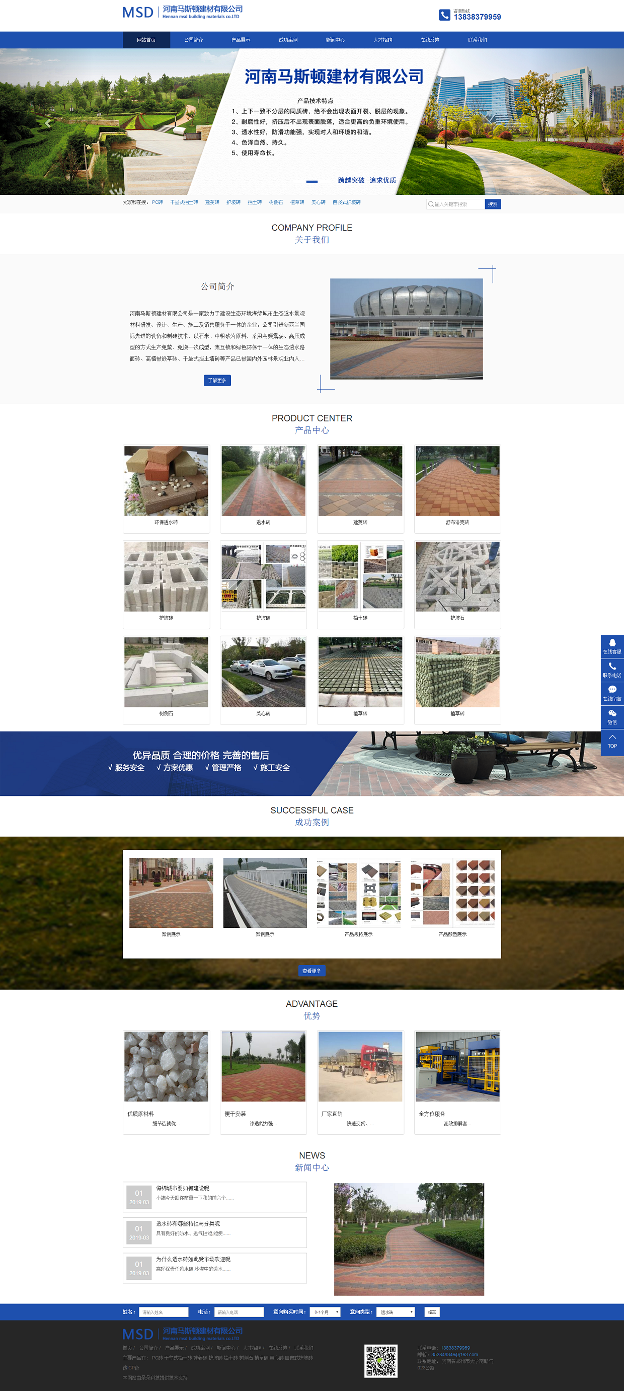 河南馬斯頓建材有限公司，透水磚，建菱磚，舒布洛克磚，擋土塊，干壘式擋土塊，護(hù)坡磚，自嵌式護(hù)坡磚，植草.png