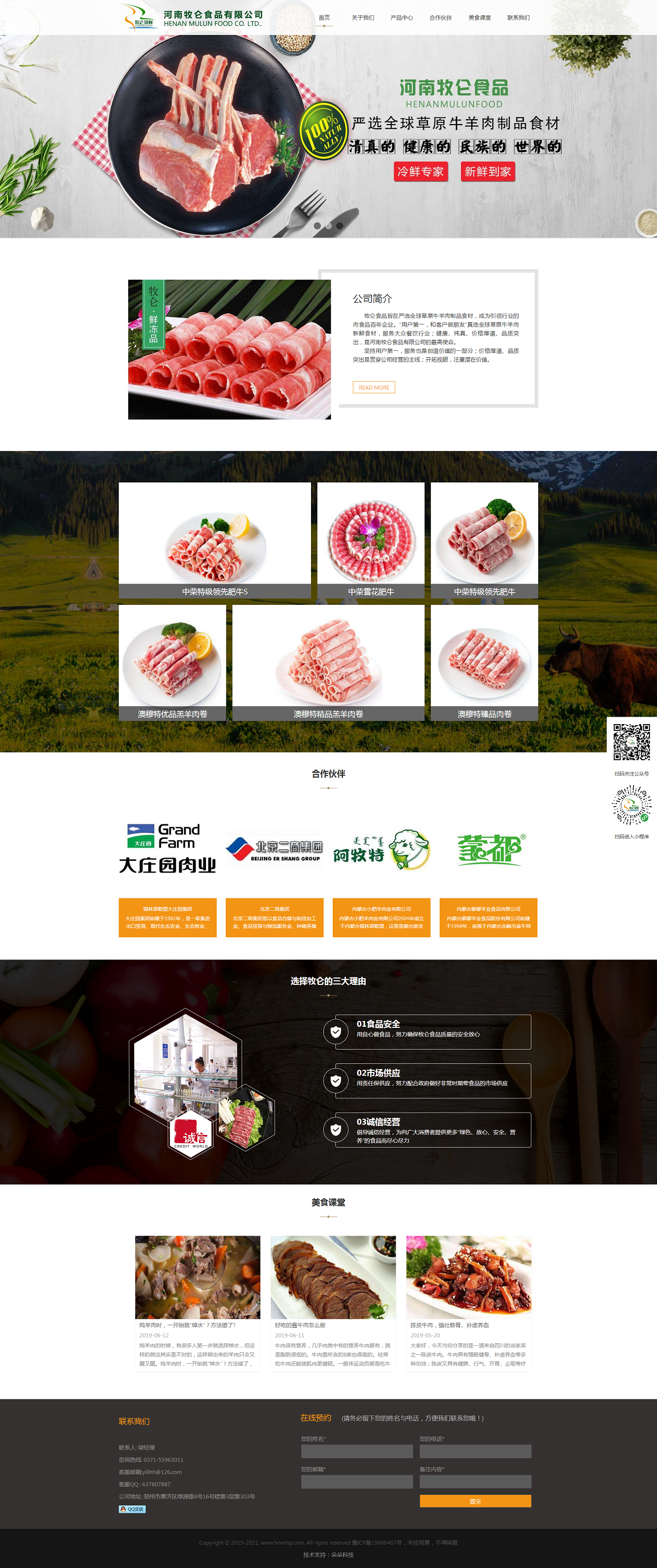3、河南牧侖食品有限公司.png